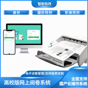 高校职高版网上阅卷系统支持麒麟国产化操作系统大学试卷管理
