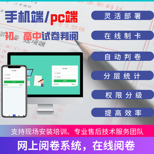 网上阅卷系统网络评卷自动阅卷机手机判卷学情分析报表分析报告