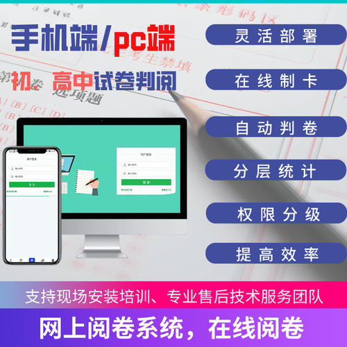 网上阅卷系统手机端阅卷自动