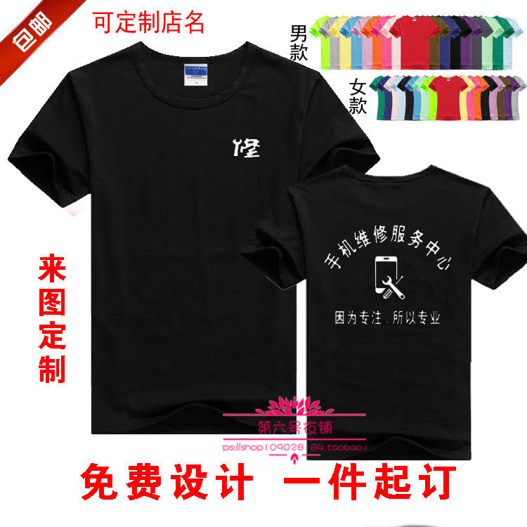 手机维修工作服定制纯棉短袖T恤可以写字的衣服手机店圆领T恤印字