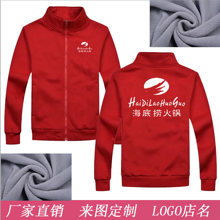 火锅店卫衣工作服定制饭店餐饮男女服务员立领拉链外套订做logo