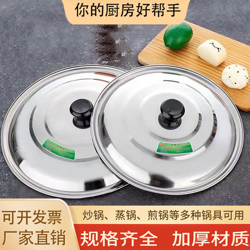 304锅盖不锈钢316食品级通用锅盖