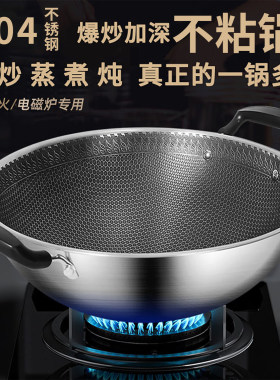 304加厚不锈钢锅不粘锅无油烟