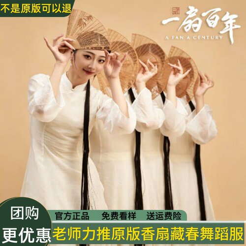 一扇百年古典舞演出服成人女中国风飘逸纱衣原版香扇藏春舞蹈服