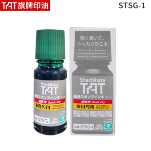 日本旗牌TAT工业印油 1不灭多用途速干印油55ml印章油 STSG