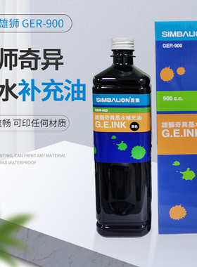 雄狮GER-900奇异墨水黑色补充油布料修色奇异笔专用墨水900ML