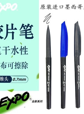 EXPO水性胶片笔PCB专用胶片笔16001A黑色 16003蓝色标记笔