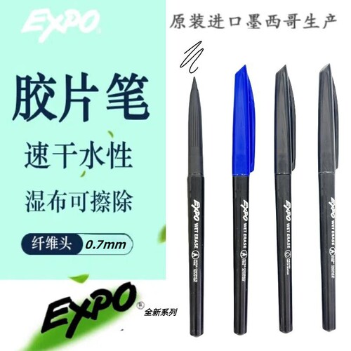 EXPO水性胶片笔PCB专用胶片笔16001A 16003A标记笔遇水溶解
