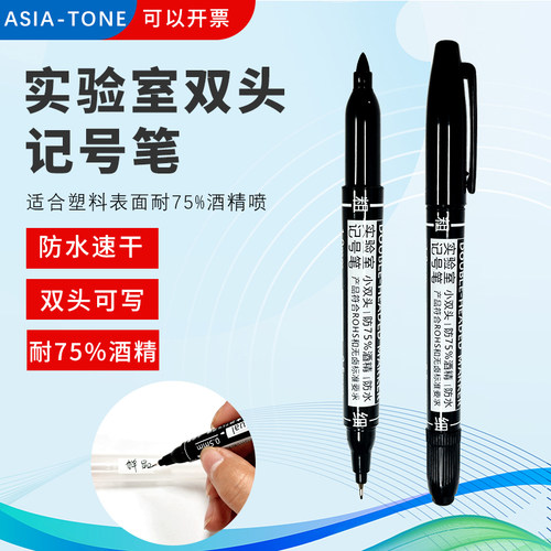 亚通LM-900油性笔防酒精记号笔