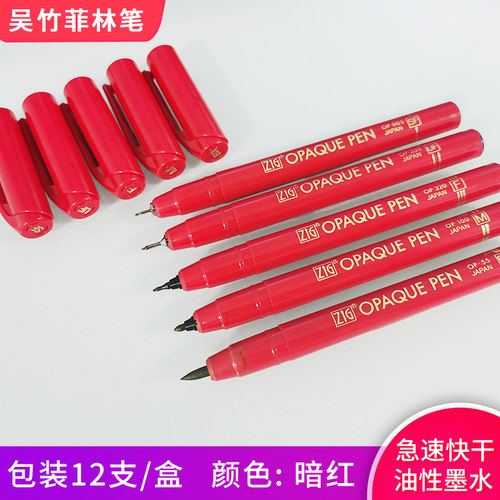 ZIG菲林笔红丹笔原装日本菲林修补笔遮光笔SF/UF/F/BR 0.05MM-1.0
