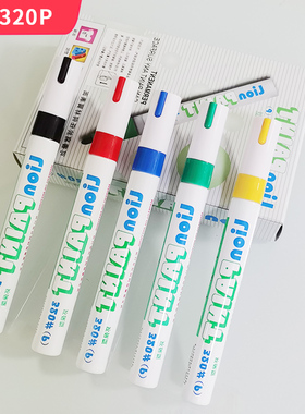 狮牌320P油漆笔防水速干耐摩擦低气味环保无卤素划线2mm符合VOC