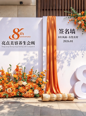 年会周年庆商务活动背景花排签到