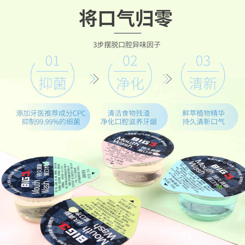 除口臭便携式抑菌持久留香果冻杯