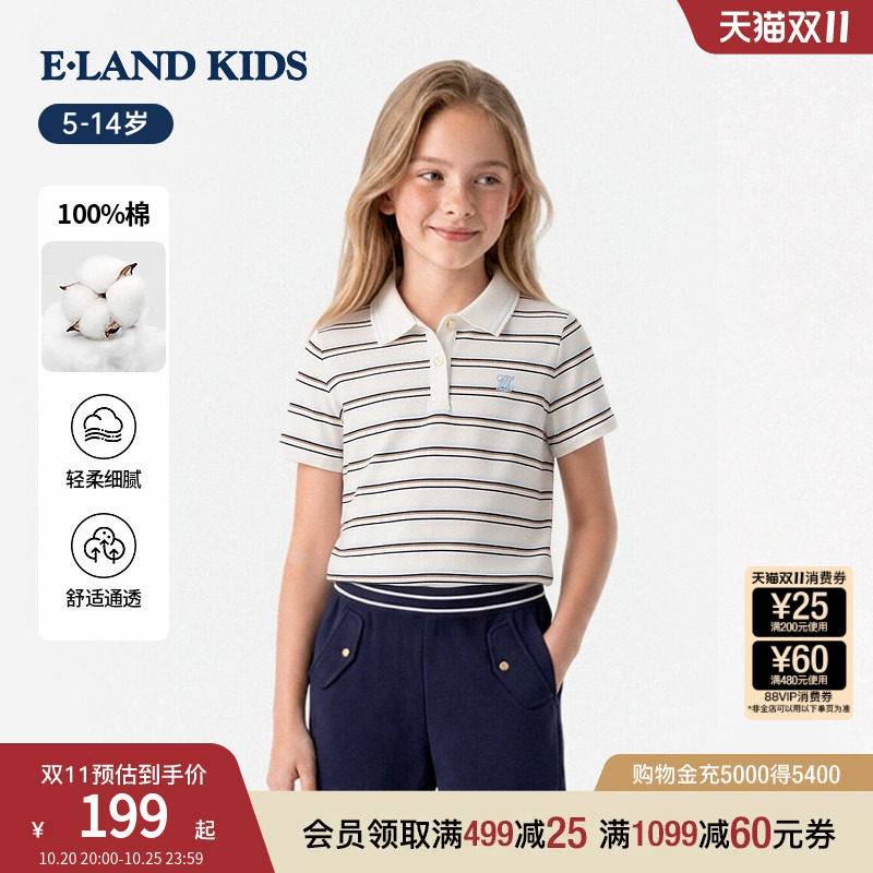 【100%棉】eland kids衣恋童装女童T恤26年夏新品条纹短袖Polo衫
