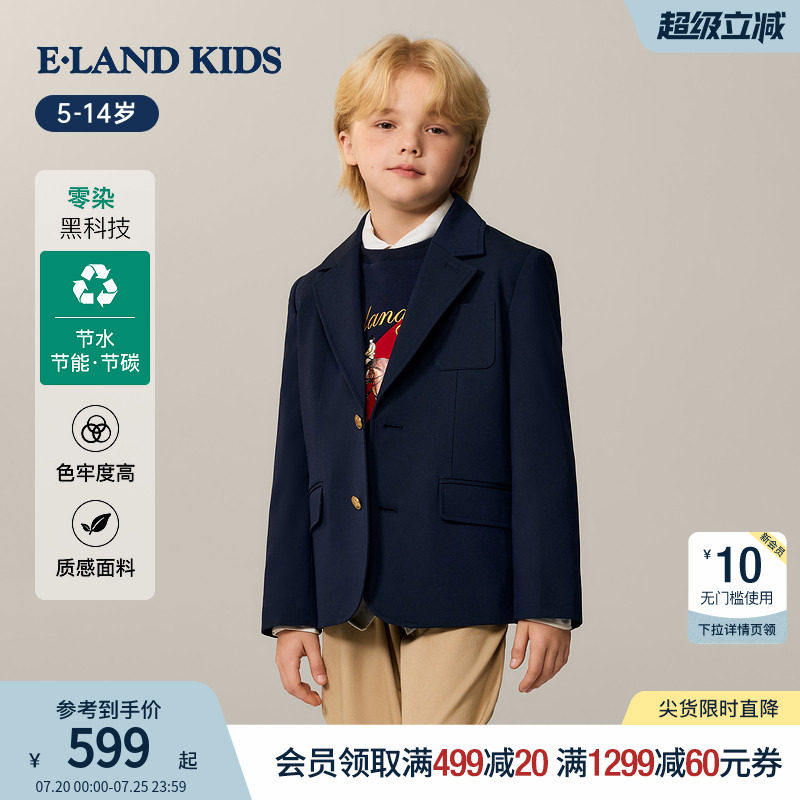 【零染黑科技】eland kids衣恋童装男童西服26年春季新品西装外套