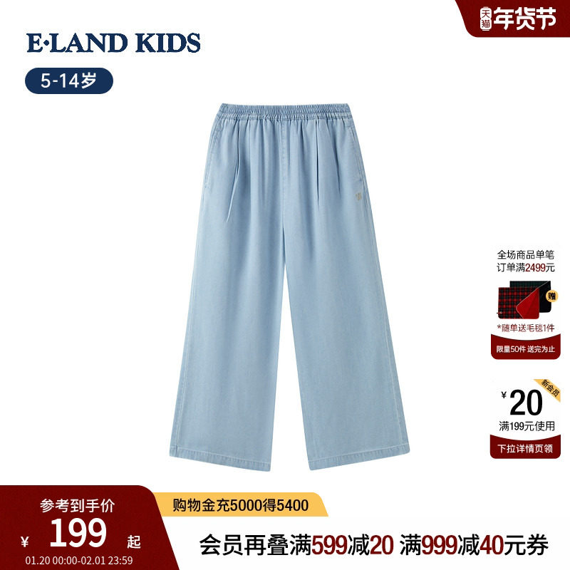 【冰氧吧】eland kids衣恋童装女童阔腿牛仔裤2025年初秋新品凉感,童装/婴儿装/亲子装,裤子,淘宝优惠券,粉丝福利购,淘宝优惠卷