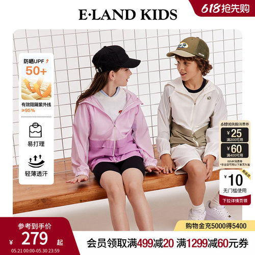 elandkids男女童防紫外线夹克
