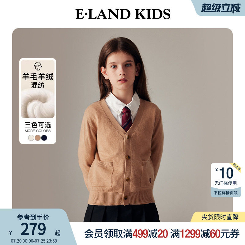 【92%绵羊毛】eland kids衣恋童装女童针织衫春秋男童学院风开衫