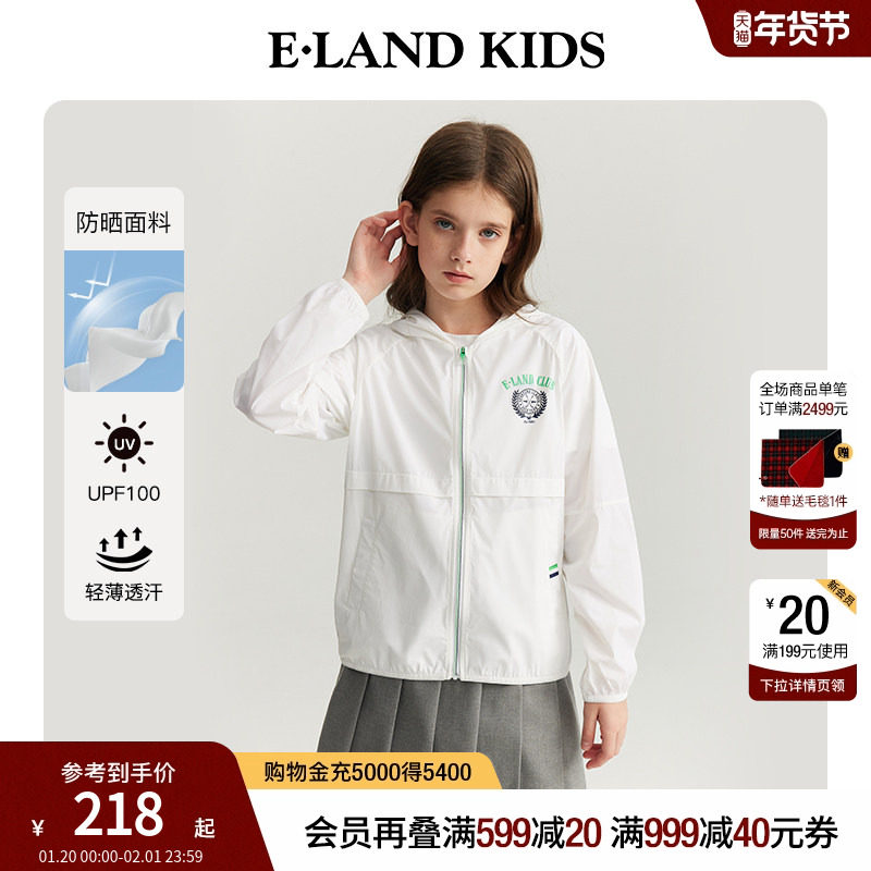 【UPF100+】eland kids衣恋童装男女童防晒衣夏防紫外线连帽外套,童装/婴儿装/亲子装,儿童皮肤衣/防晒衣,淘宝优惠券,粉丝福利购,淘宝优惠卷