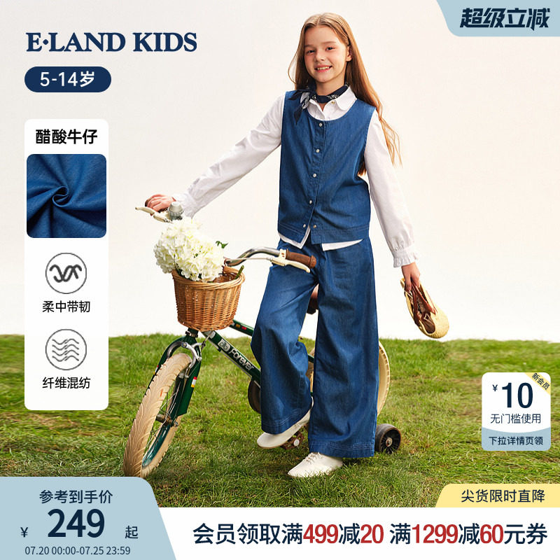 【醋酸凉感】eland kids衣恋童装女童套装26夏季新牛仔马甲阔腿裤