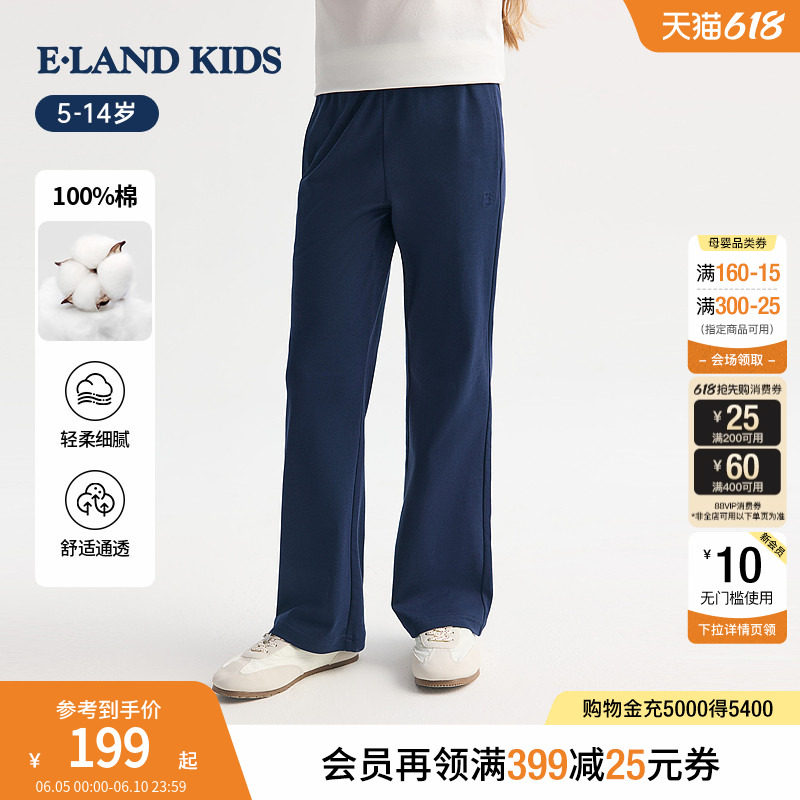 【云柔棉】eland kids衣恋童装女童休闲裤2026年夏新品复古微喇裤