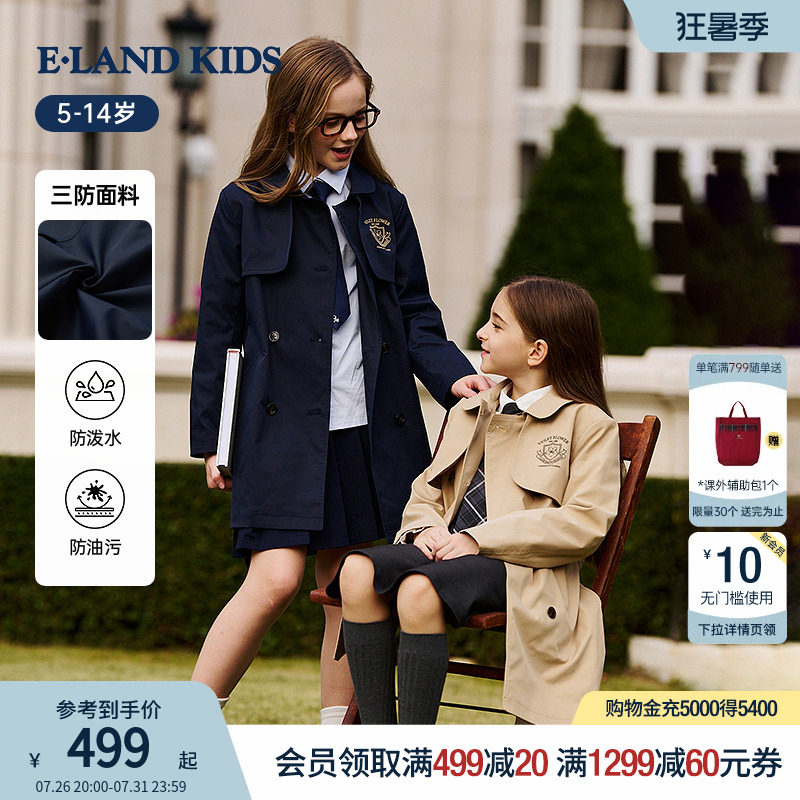 【三防】eland kids衣恋童装女童风衣春秋季休闲学院风中长款外套