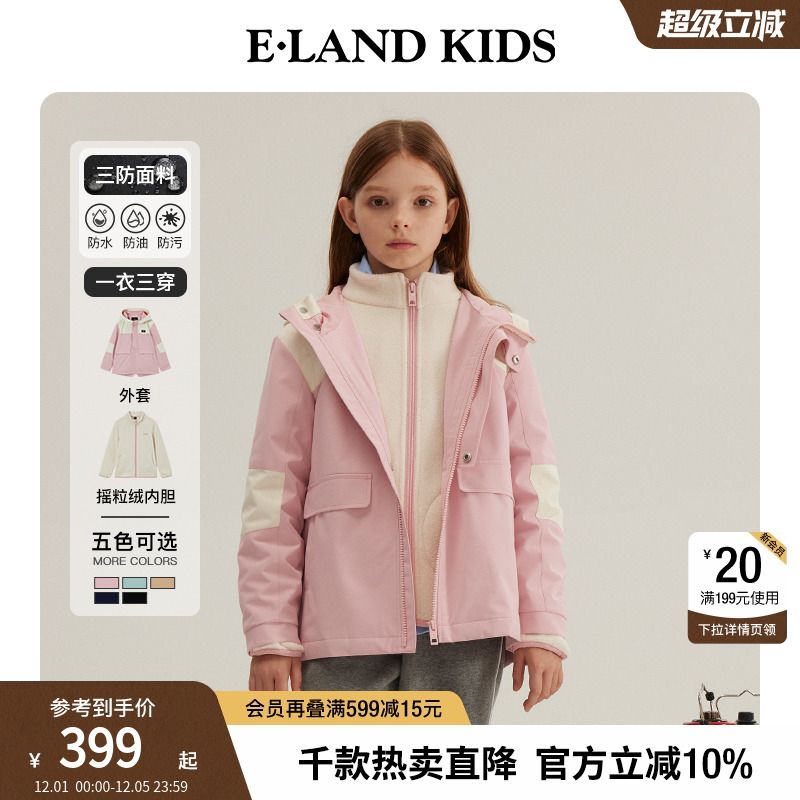 elandkids男女童外套一衣三穿