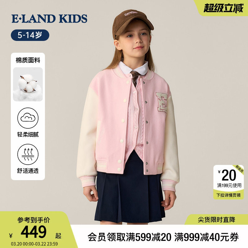 eland kids衣恋童装女童外套2026年春季新品美式学院运