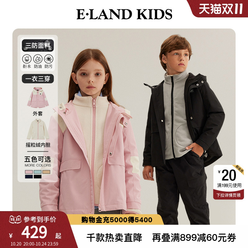 一衣三穿elandkids男女童外套