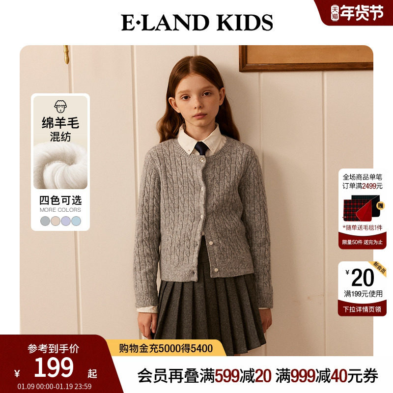 【含绵羊毛】eland kids衣恋童装女童针织衫秋冬学院风毛衣开衫,童装/婴儿装/亲子装,毛衣/针织衫,淘宝优惠券,粉丝福利购,淘宝优惠卷