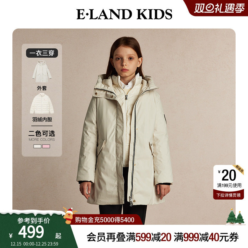 一衣三穿elandkids女童羽绒服