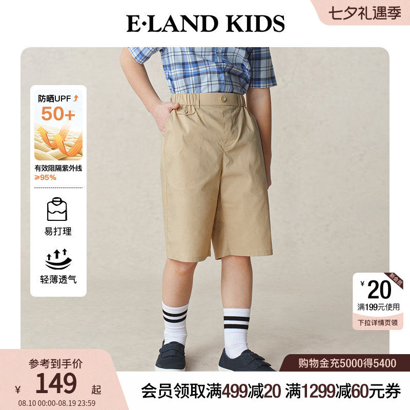 【抗UV】elandkids男童短裤