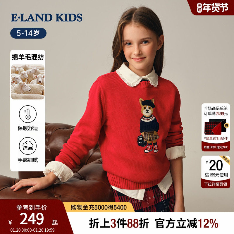 eland kids衣恋童装女童圆领针织衫25秋冬新品含绵羊毛红色毛衣,童装/婴儿装/亲子装,毛衣/针织衫,淘宝优惠券,粉丝福利购,淘宝优惠卷