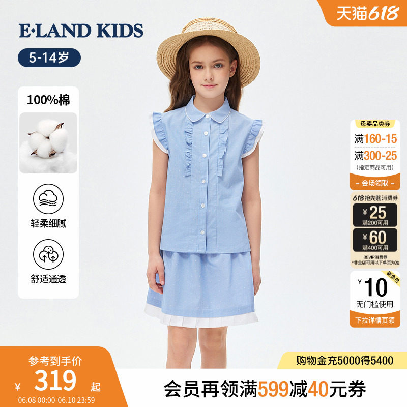 【100%棉】eland kids衣恋童装女童套装26年夏新品miu系衬衫短裙