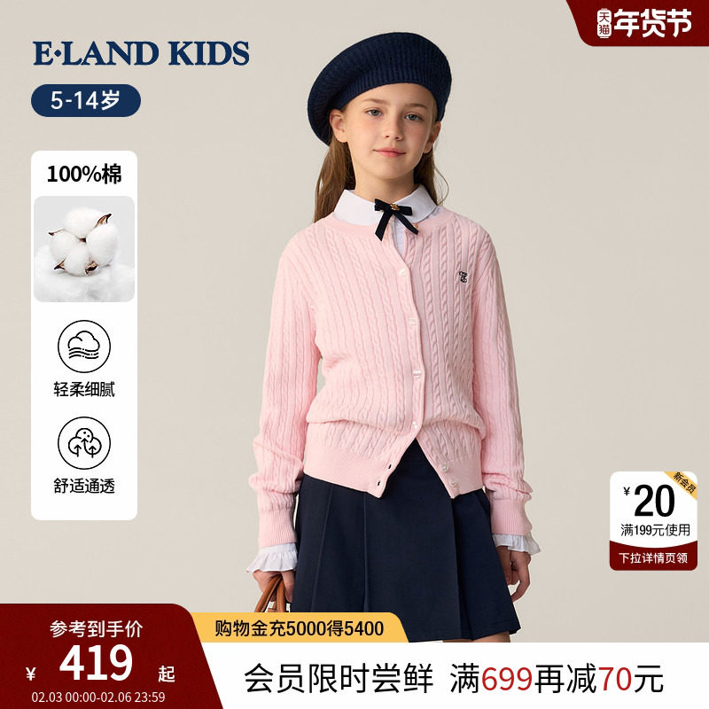 【100%棉】eland kids衣恋童装女童针织开衫2026年