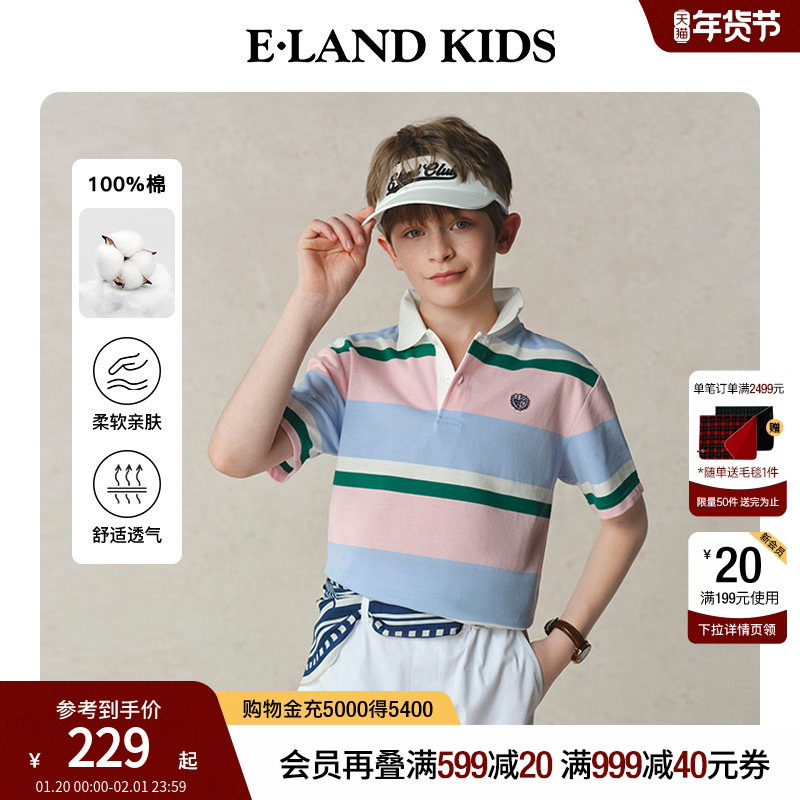 【100%棉】eland kids衣恋童装男童POLO衫2025年夏季新品撞色条纹,童装/婴儿装/亲子装,儿童POLO衫,淘宝优惠券,粉丝福利购,淘宝优惠卷