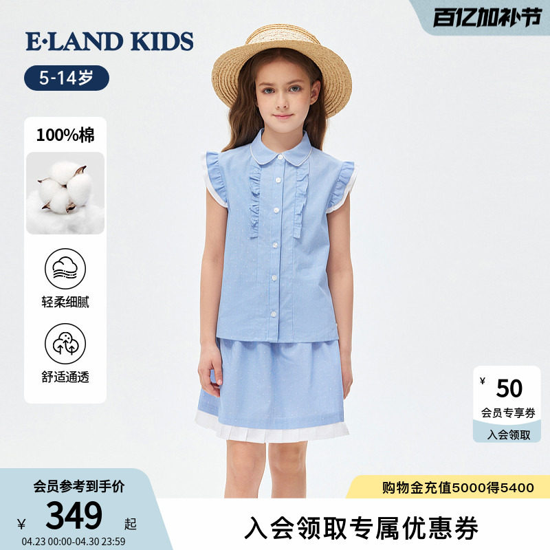 【100%棉】eland kids衣恋童装女童套装26年夏新品miu系衬衫短裙