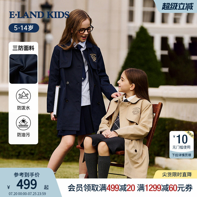 【三防】eland kids衣恋童装女童风衣春秋季休闲学院风中长款外套