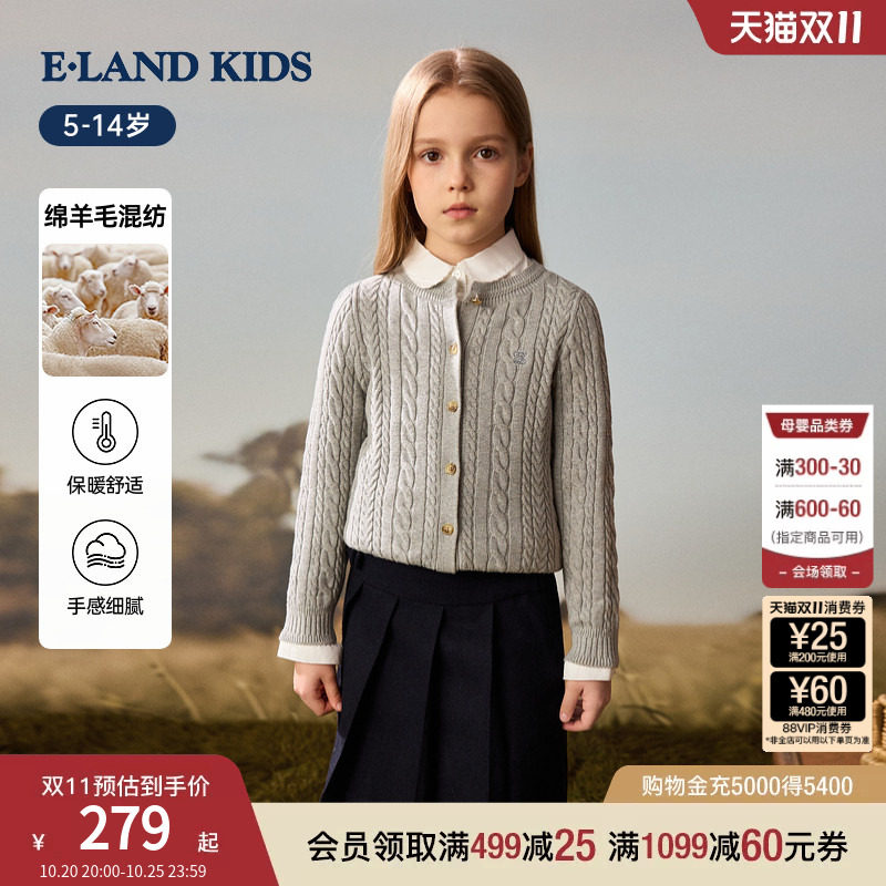 【绵羊毛】eland kids衣恋童装女童针织开衫26年秋冬新品绞花毛衣