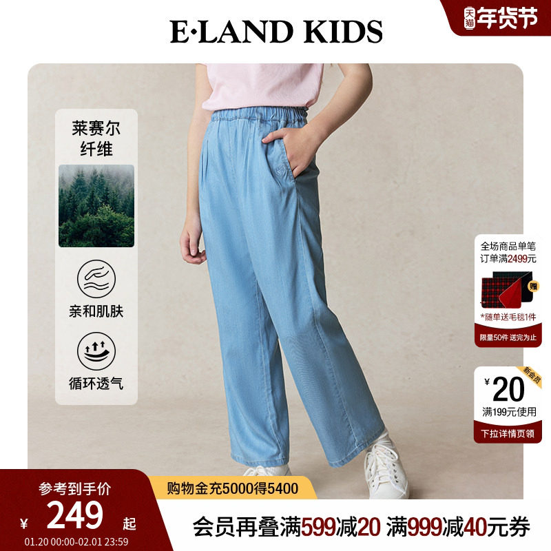 【莱赛尔】eland kids衣恋童装女童牛仔长裤2025年夏季新品直筒裤,童装/婴儿装/亲子装,儿童牛仔裤,淘宝优惠券,粉丝福利购,淘宝优惠卷