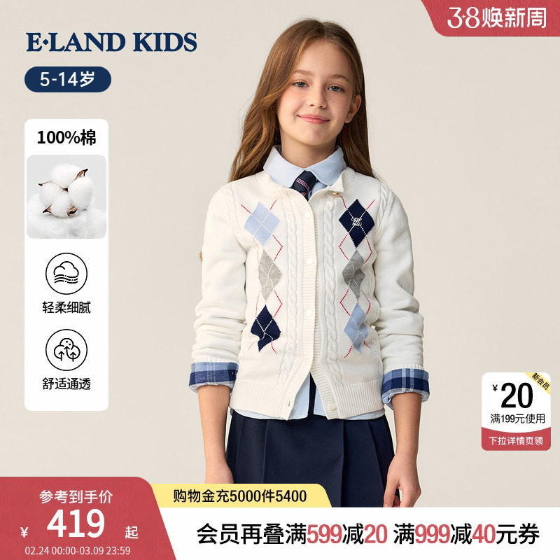 【100%棉】eland kids衣恋童装女童针织衫26春新品学院风毛衣开衫