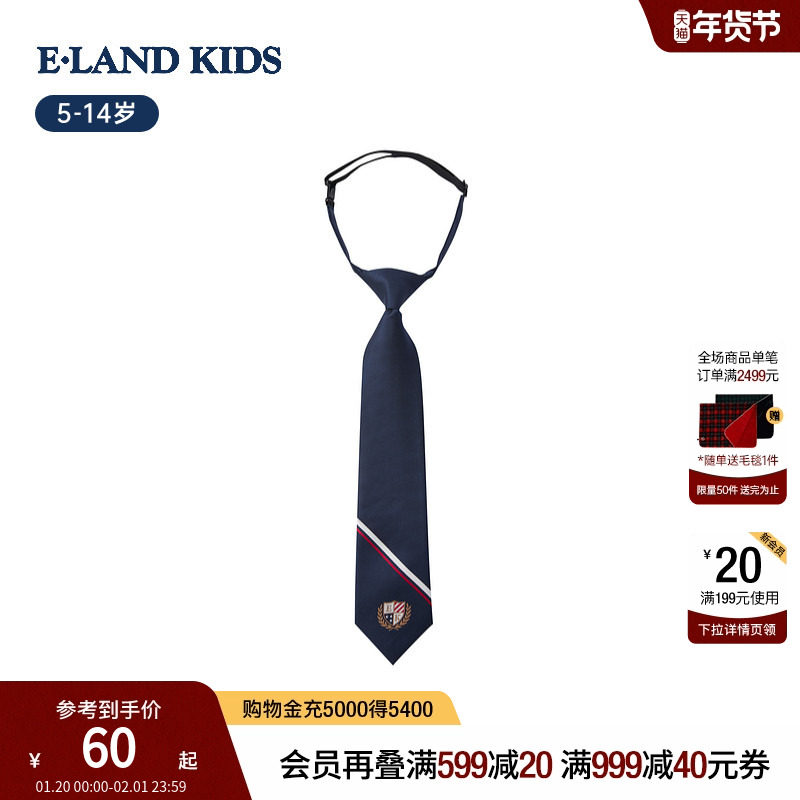 eland kids衣恋童装男童领带26年新品英伦学院风徽章刺绣撞色领带,童装/婴儿装/亲子装,领结,淘宝优惠券,粉丝福利购,淘宝优惠卷