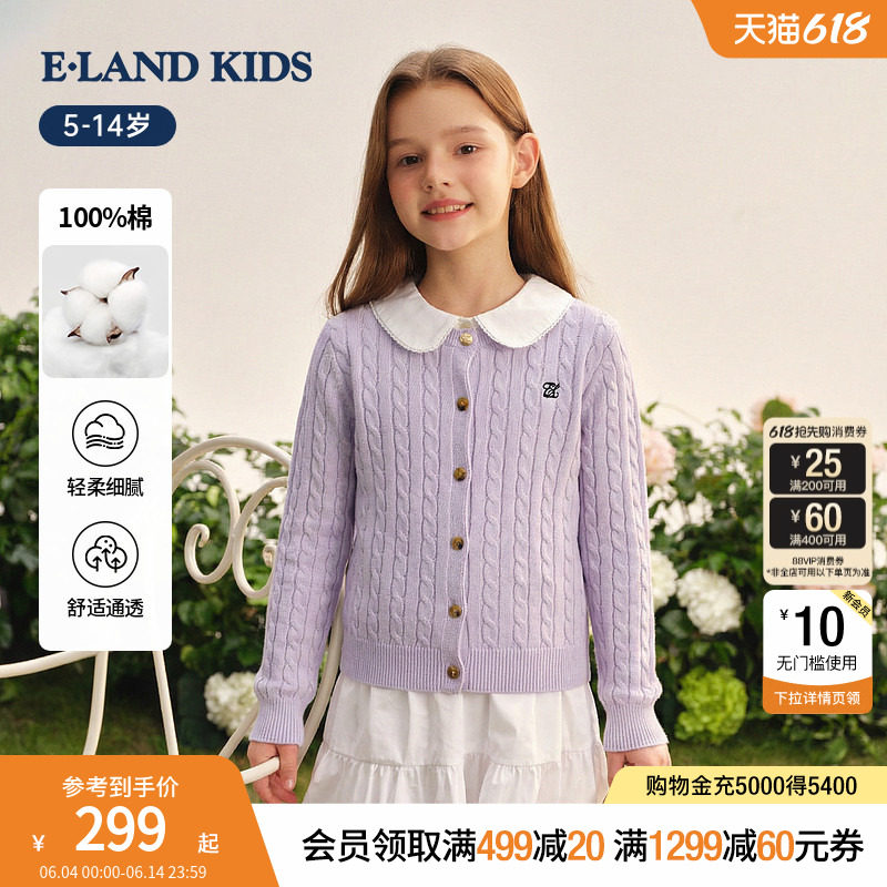 【100%棉】eland kids衣恋童装女童针织开衫26年春夏新品绞花毛衣