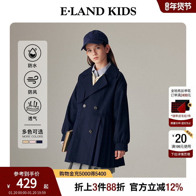 【防水】eland kids衣恋童装女童风衣春秋学院风双排扣平驳领外套,童装/婴儿装/亲子装,风衣,淘宝优惠券,粉丝福利购,淘宝优惠卷
