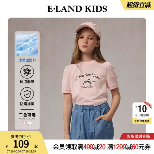 【冰藻泥凉感】elandkids女童T