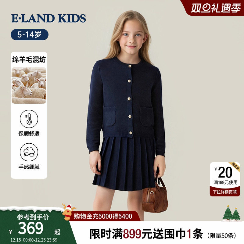 【绵羊毛混纺】eland kids衣恋童装女童针织开衫套装25年