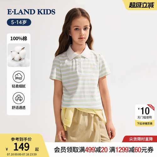 elandkids女童条纹Polo领T恤