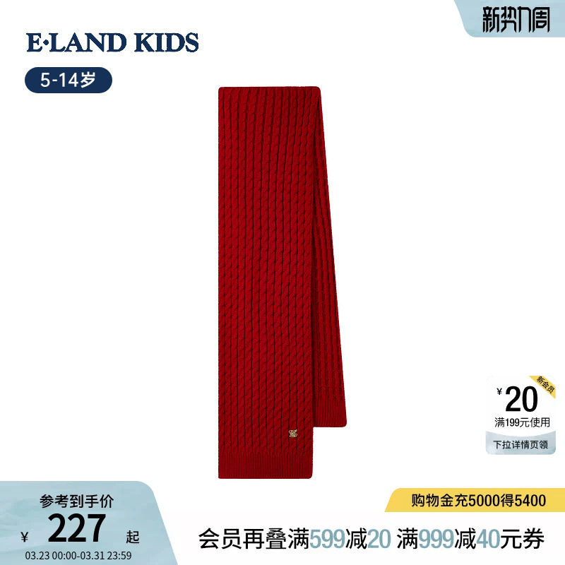 eland kids衣恋童装男童女童围巾秋冬休闲学院风立体绞花针
