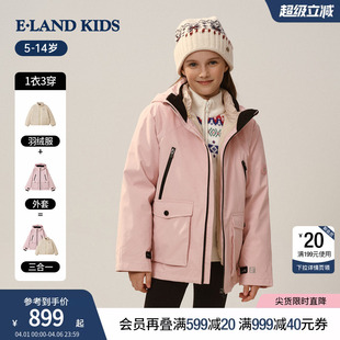 kids衣恋童装 一衣三穿 eland 外套两件套 男童女童羽绒服冬季