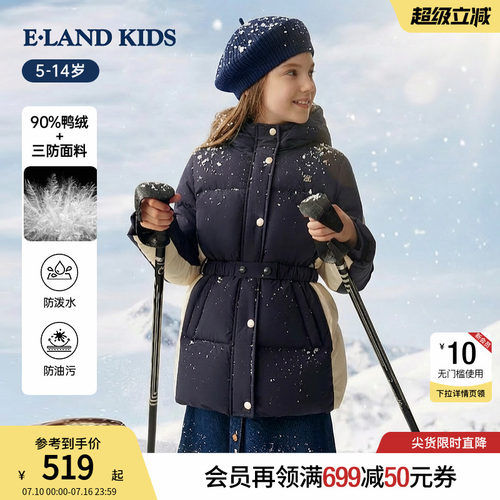 【三防】elandkids女童羽绒服